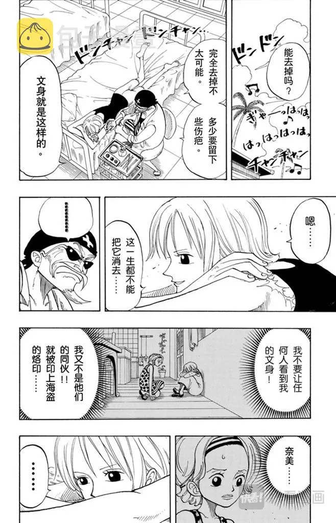 第95话 风车，转吧 第8页