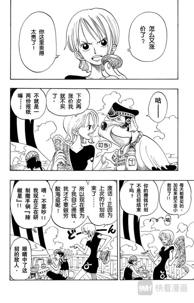 第96话 东海头号恶人 第2页