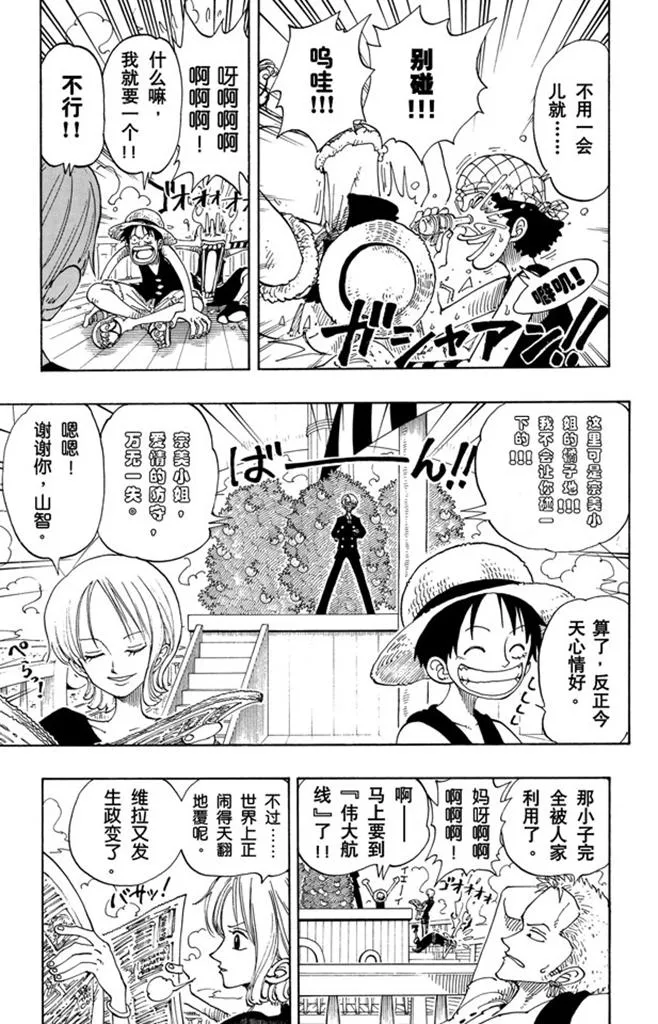 第96话 东海头号恶人 第3页