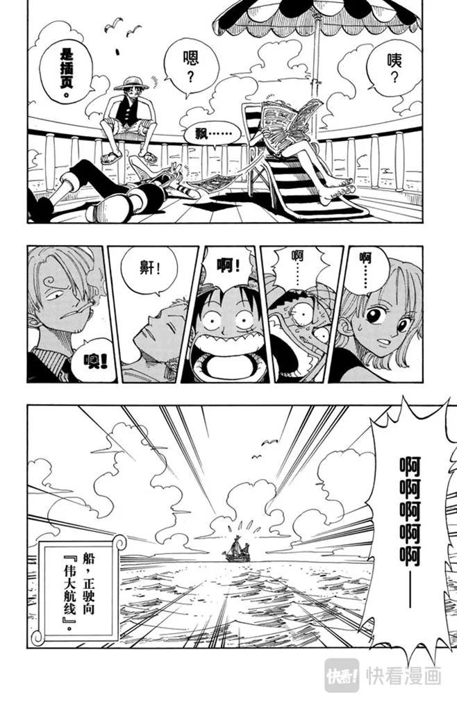 第96话 东海头号恶人 第4页