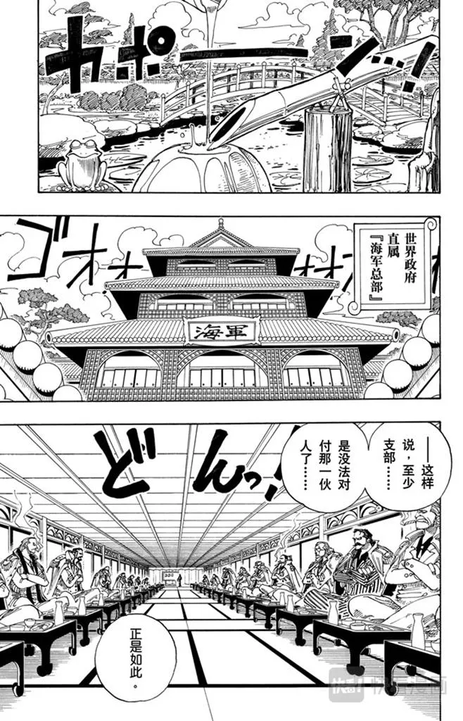 第96话 东海头号恶人 第5页