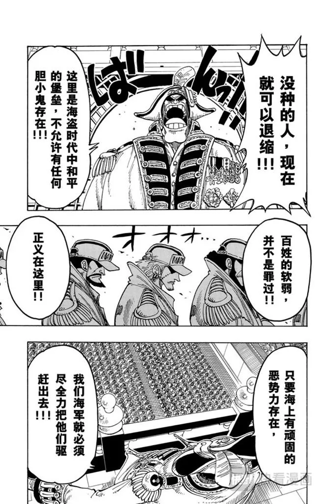 第96话 东海头号恶人 第7页