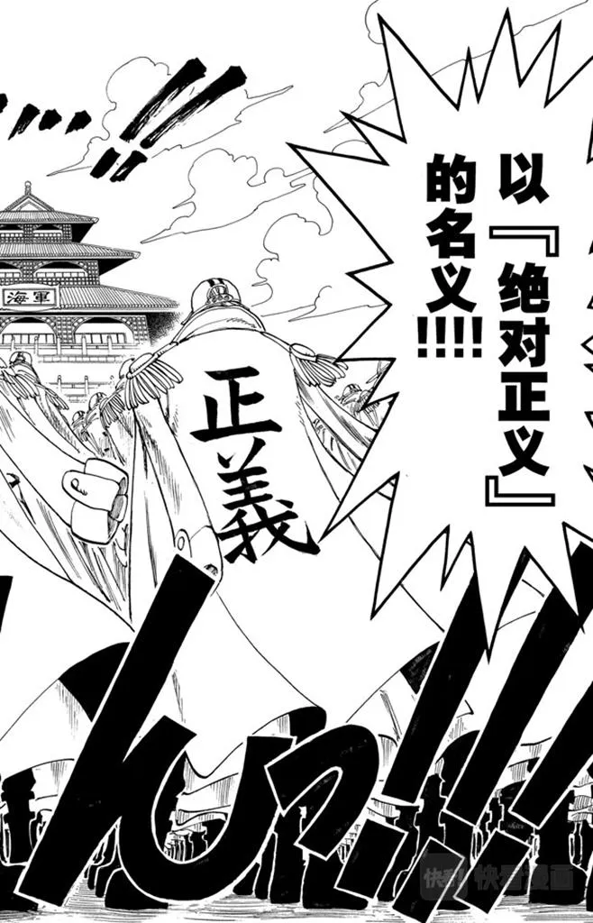 第96话 东海头号恶人 第8页