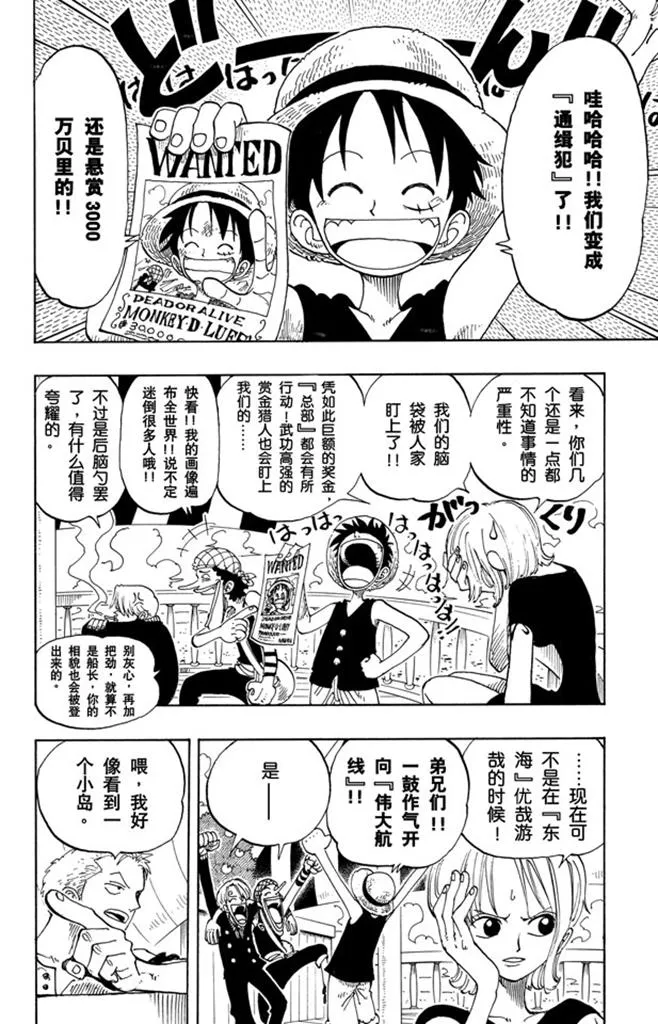 第96话 东海头号恶人 第10页