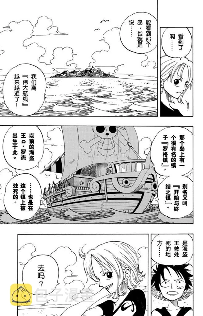 第96话 东海头号恶人 第11页