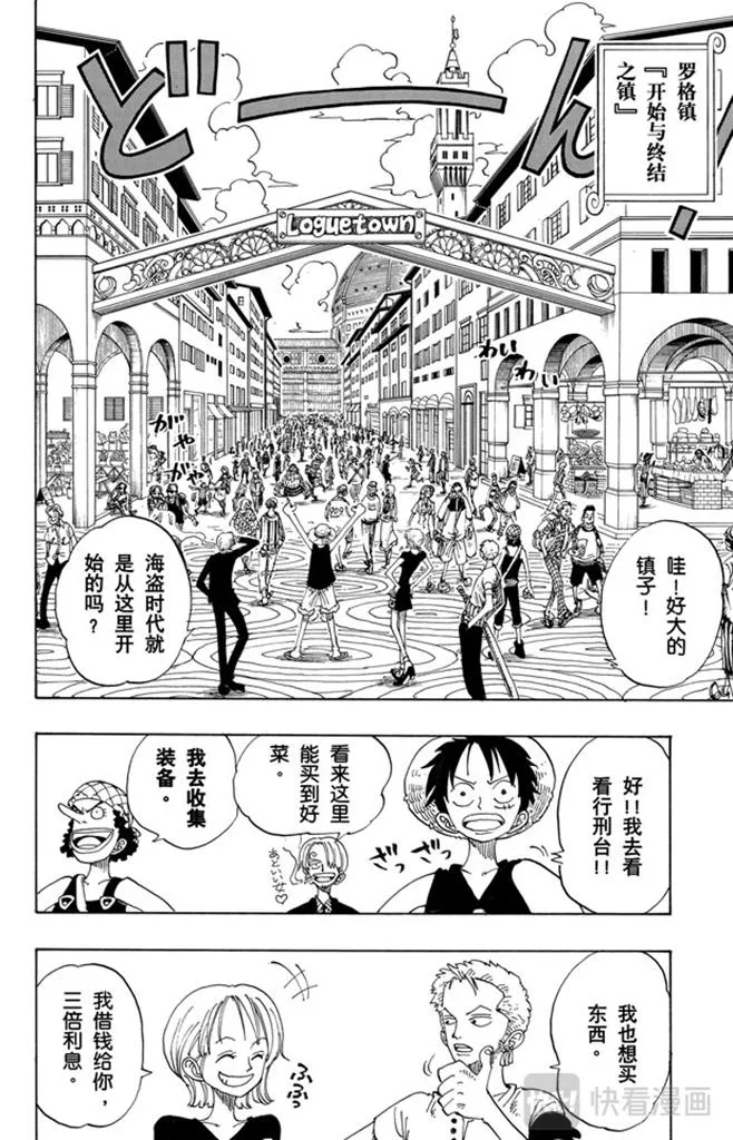 第96话 东海头号恶人 第12页