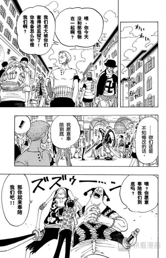 第96话 东海头号恶人 第13页
