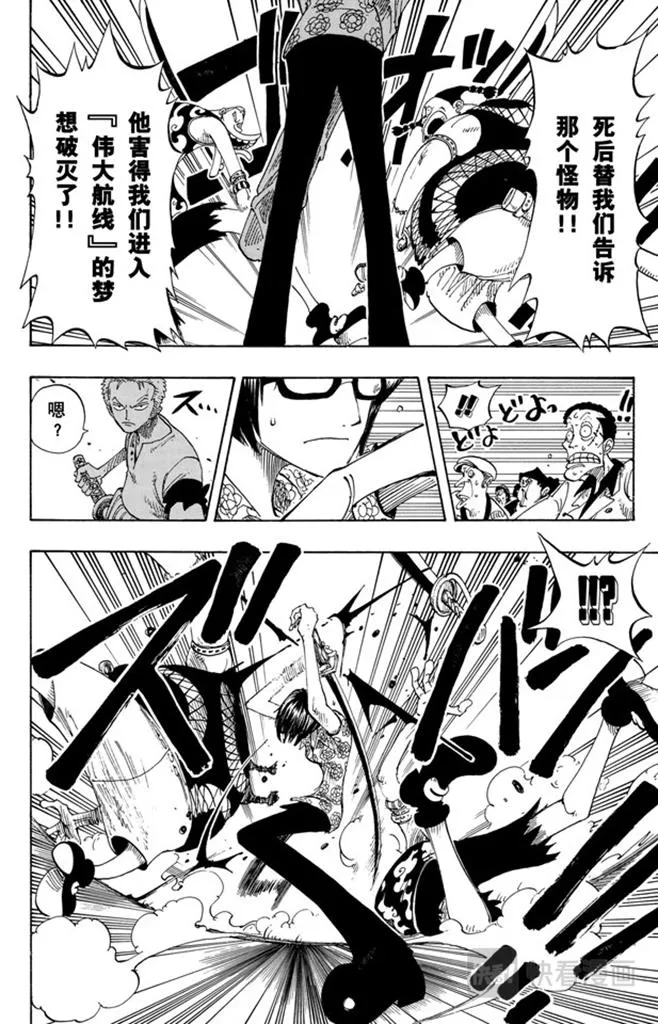 第96话 东海头号恶人 第14页
