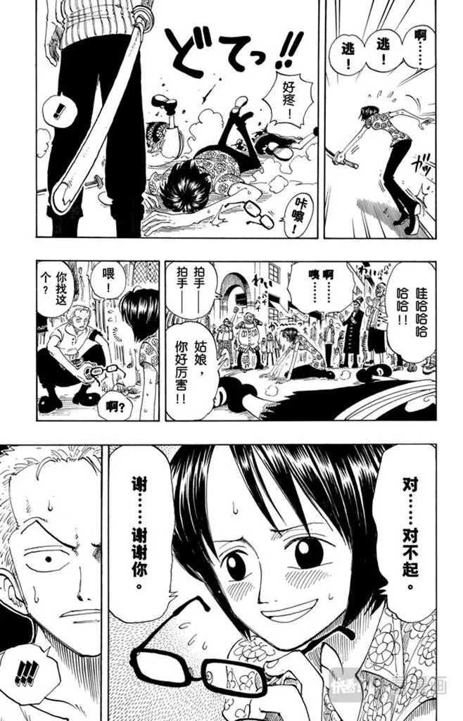 第96话 东海头号恶人 第15页