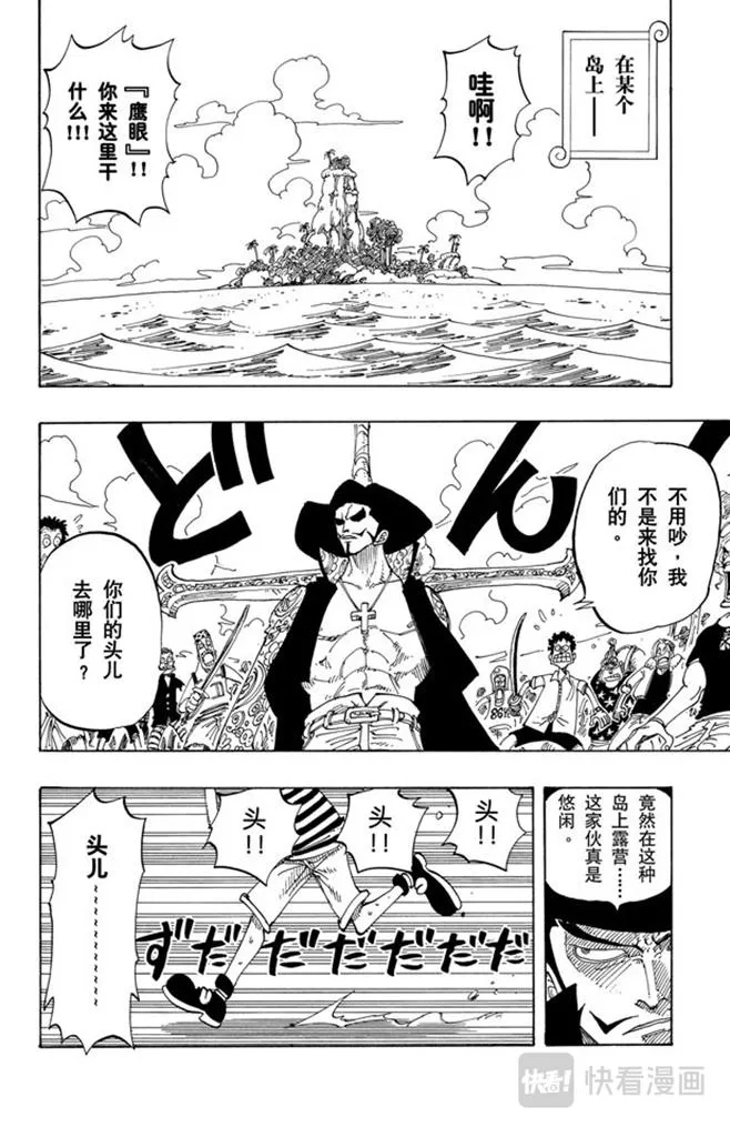 第96话 东海头号恶人 第16页