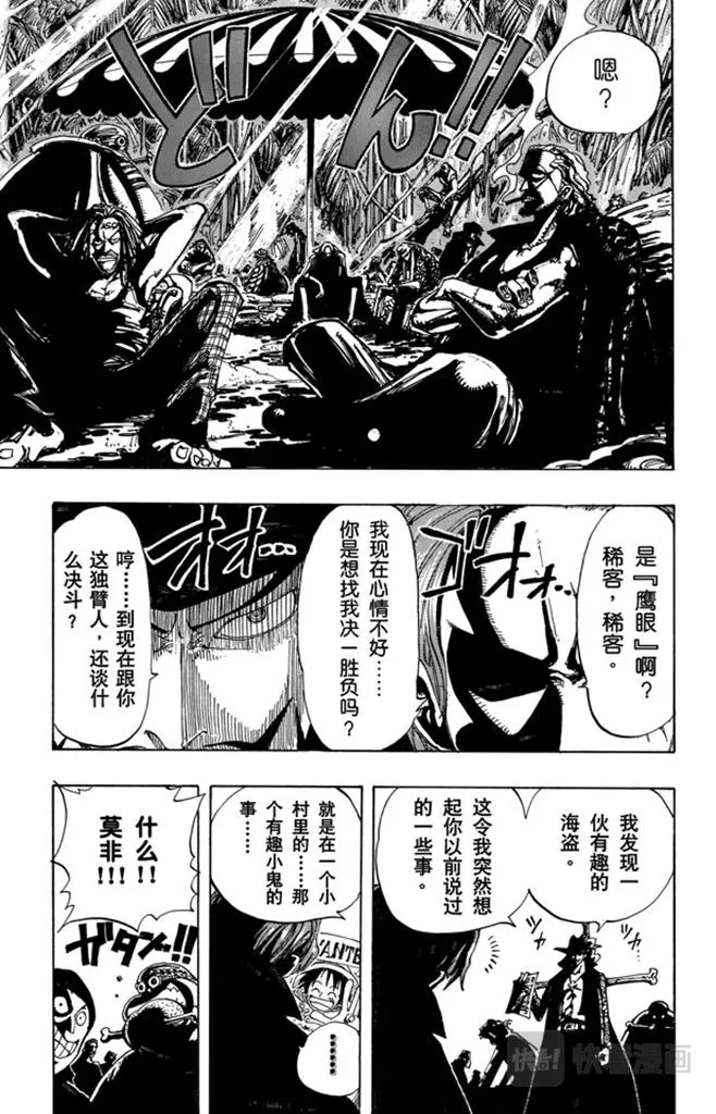 第96话 东海头号恶人 第17页