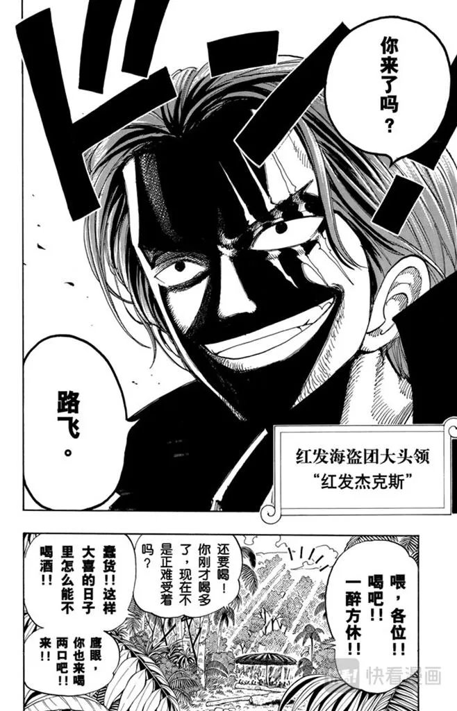 第96话 东海头号恶人 第18页