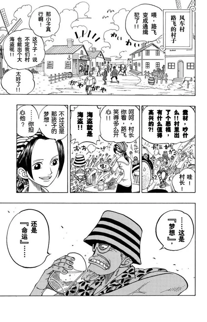 第96话 东海头号恶人 第19页