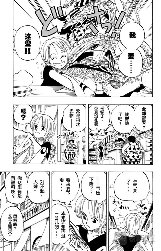 第98话 乌云 第3页