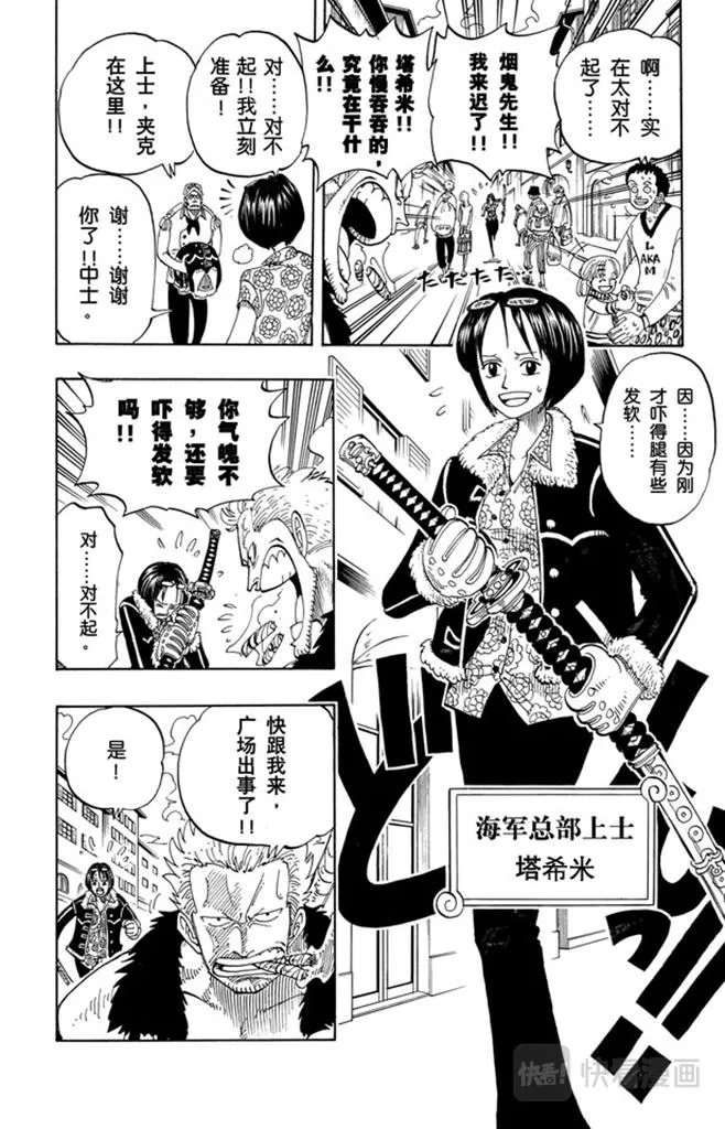 第98话 乌云 第17页