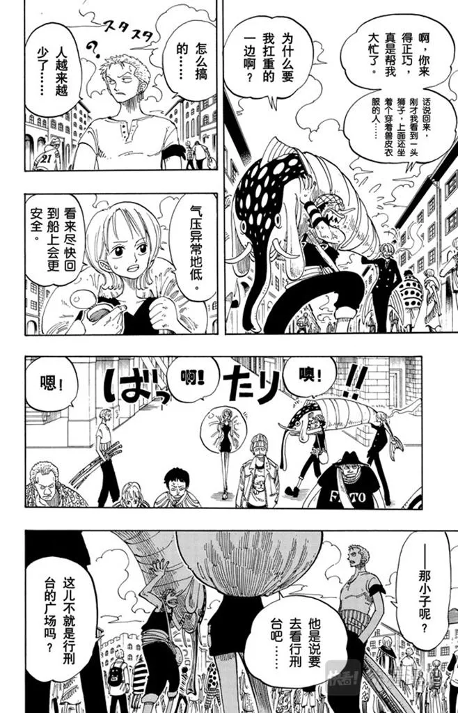 第98话 乌云 第18页