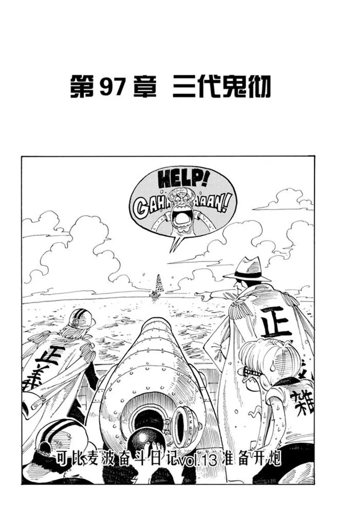 第97话 三代鬼彻 第1页