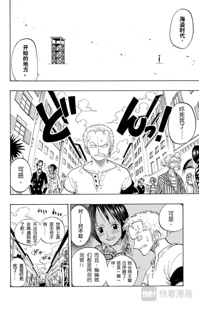 第97话 三代鬼彻 第4页