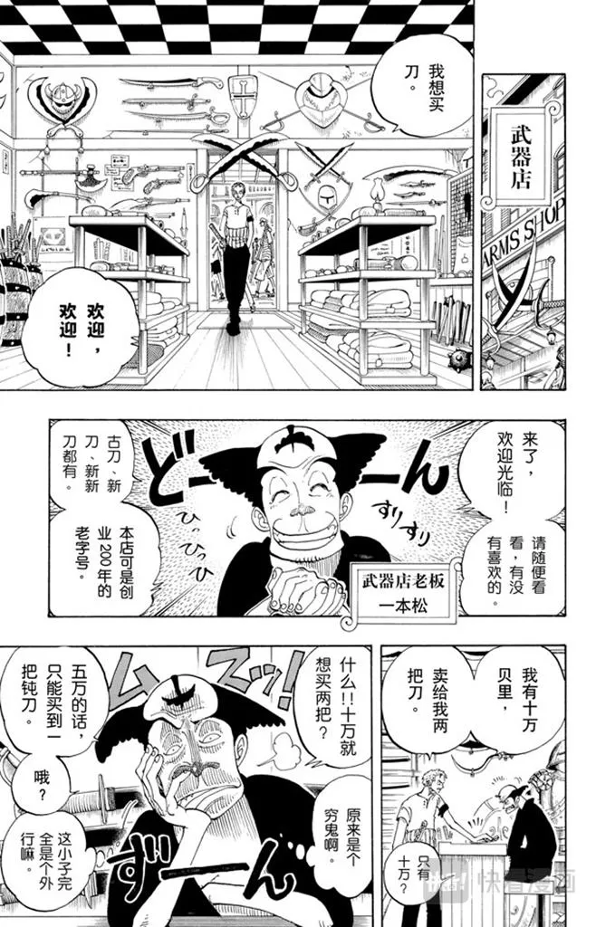 第97话 三代鬼彻 第5页