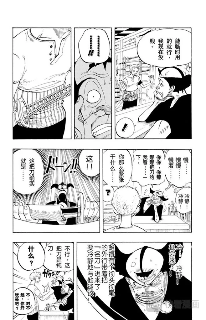 第97话 三代鬼彻 第6页