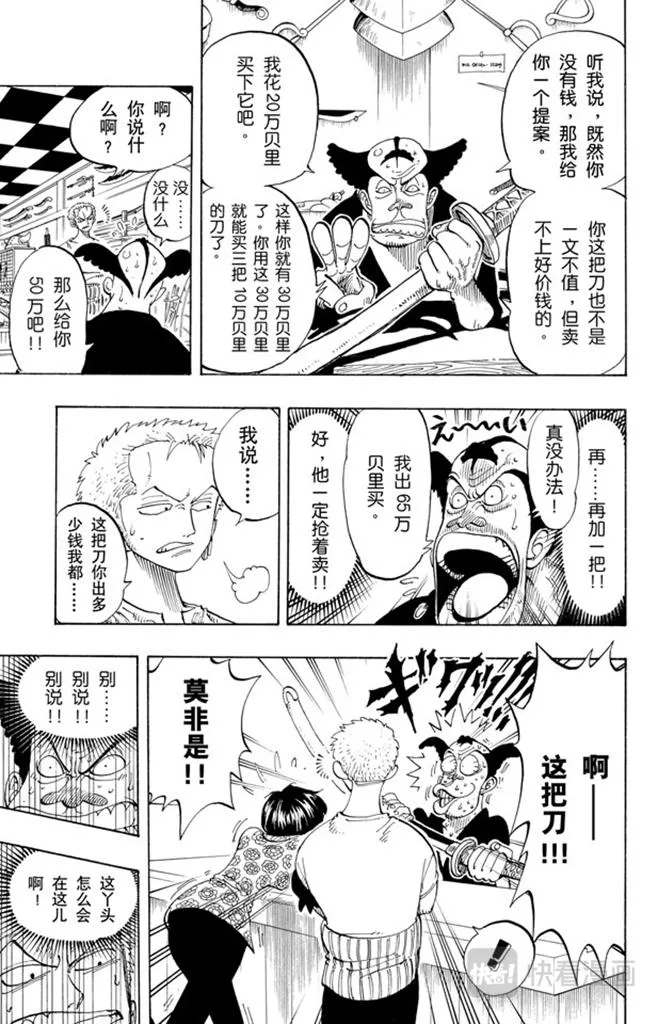 第97话 三代鬼彻 第7页