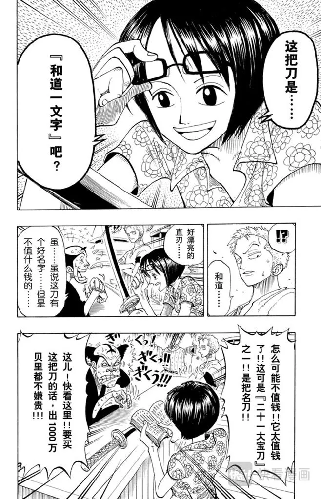 第97话 三代鬼彻 第8页
