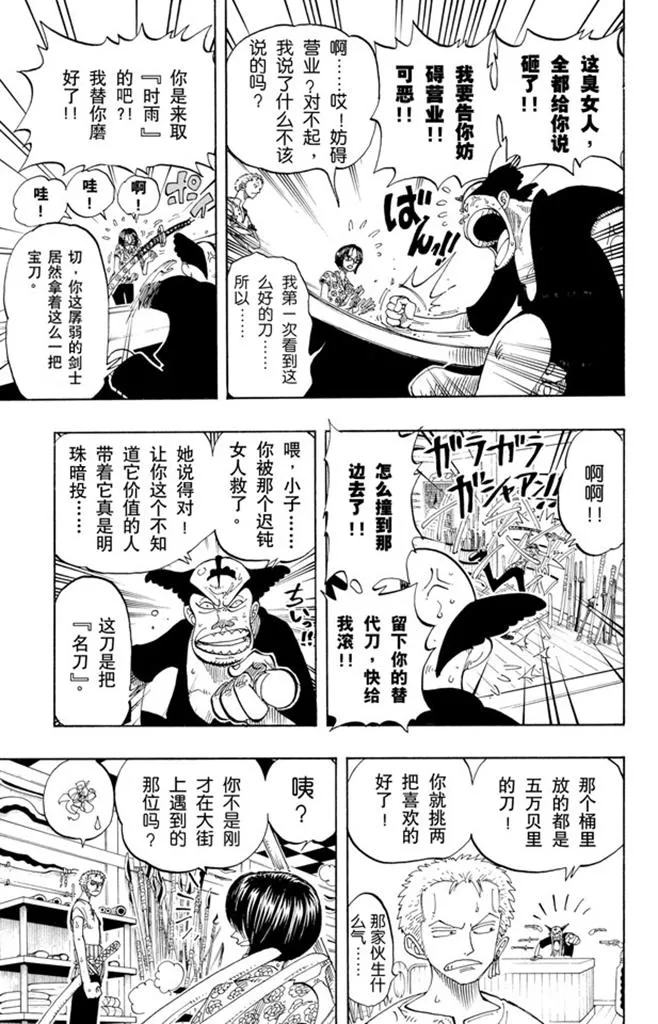 第97话 三代鬼彻 第9页