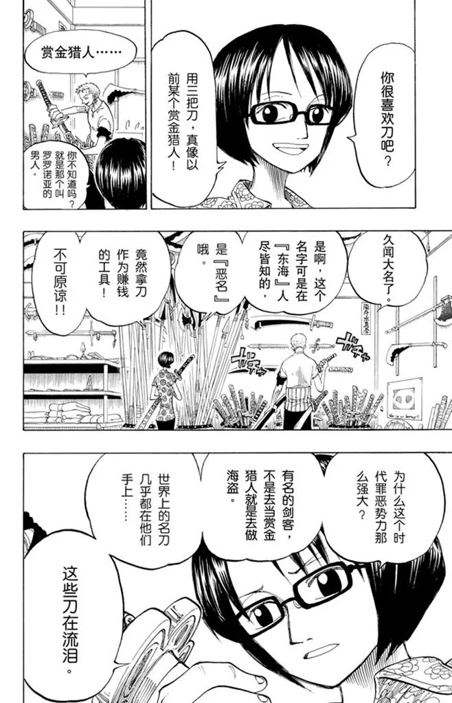 第97话 三代鬼彻 第10页