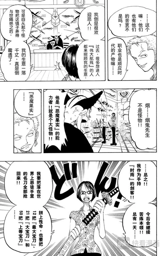第97话 三代鬼彻 第11页