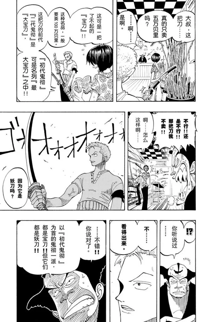第97话 三代鬼彻 第13页