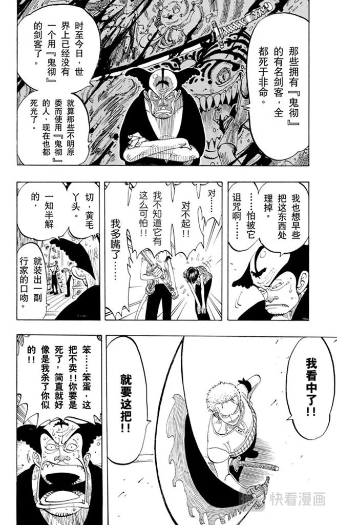 第97话 三代鬼彻 第14页