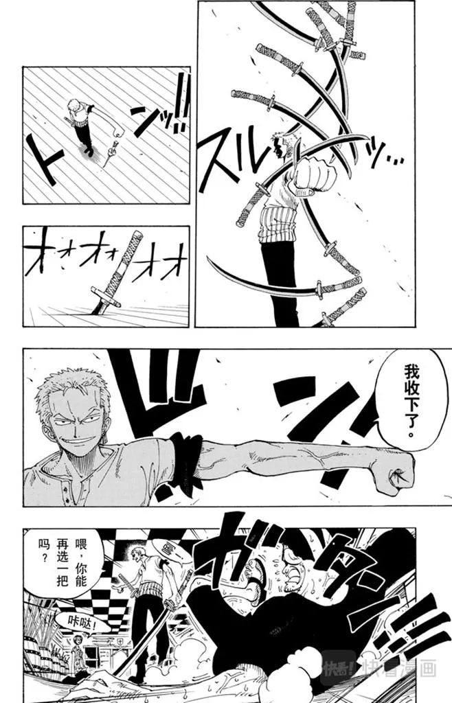 第97话 三代鬼彻 第16页