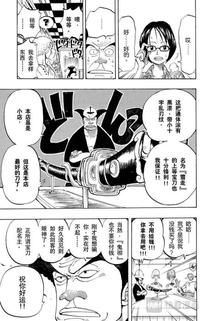 第97话 三代鬼彻 第17页