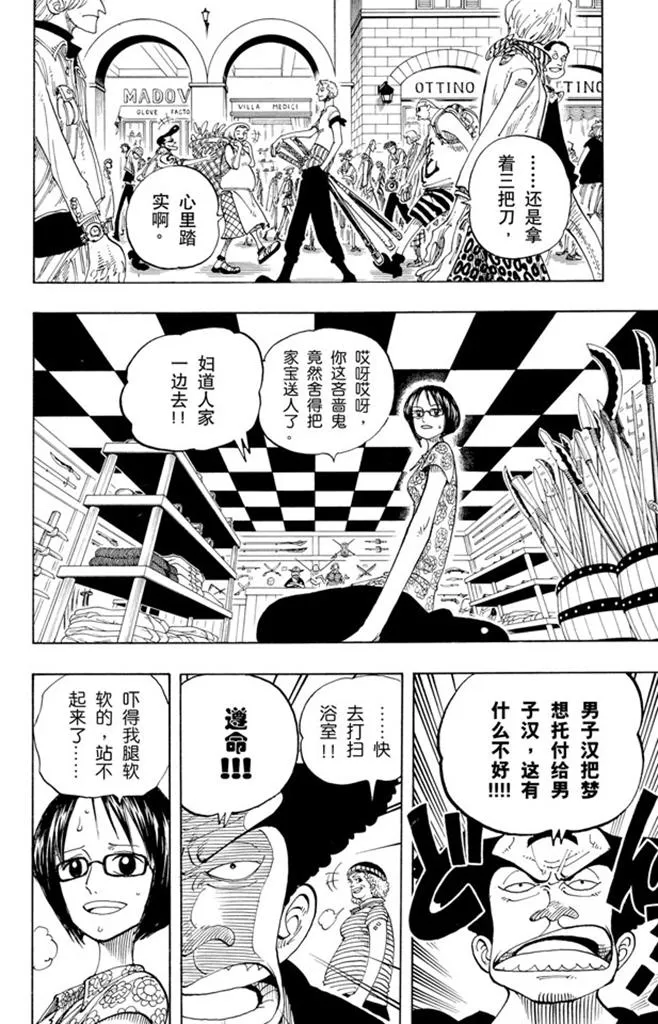 第97话 三代鬼彻 第18页