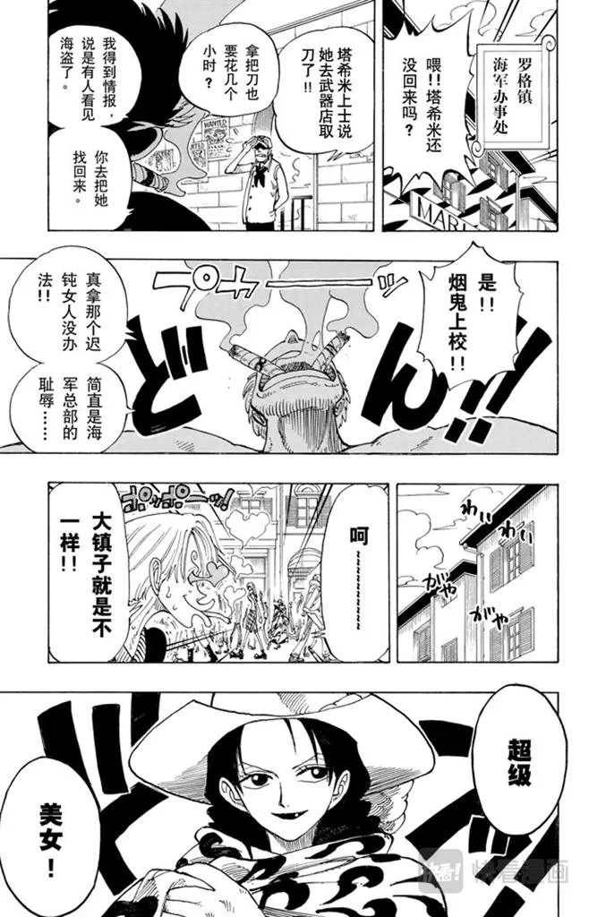 第97话 三代鬼彻 第19页