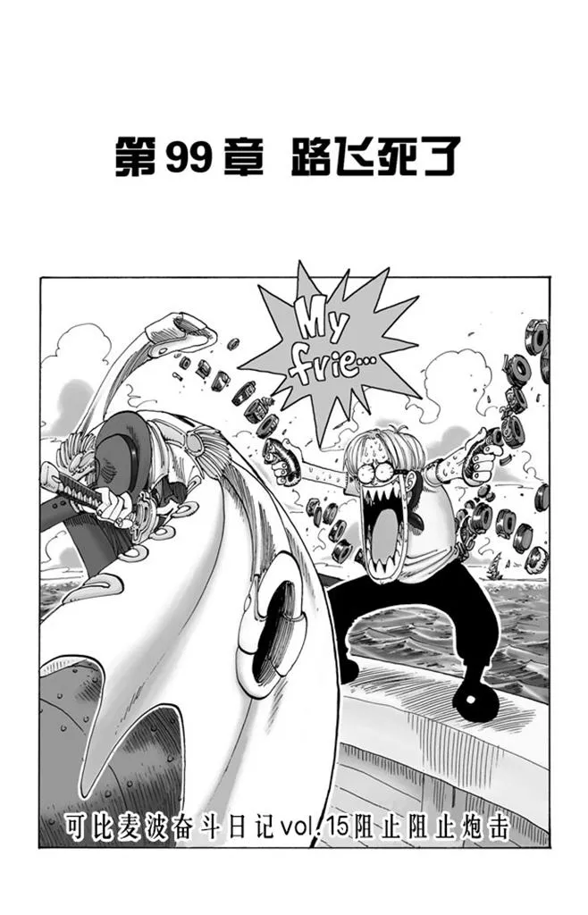 第99话 路飞死了 第1页
