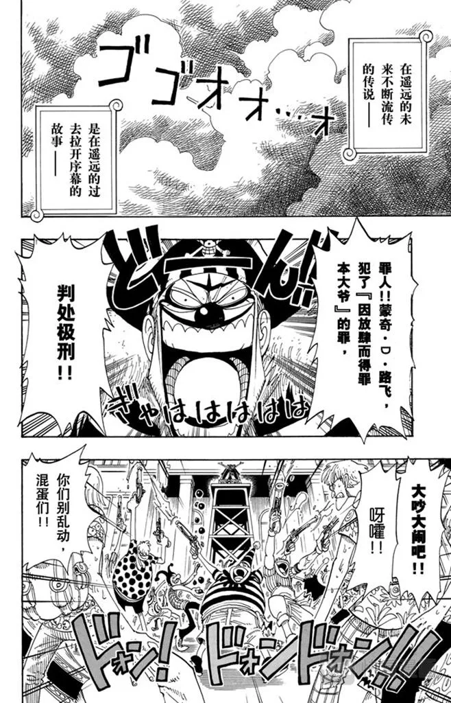 第99话 路飞死了 第2页