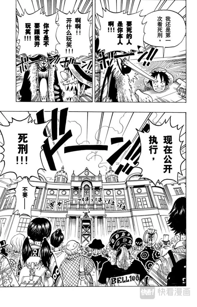 第99话 路飞死了 第3页