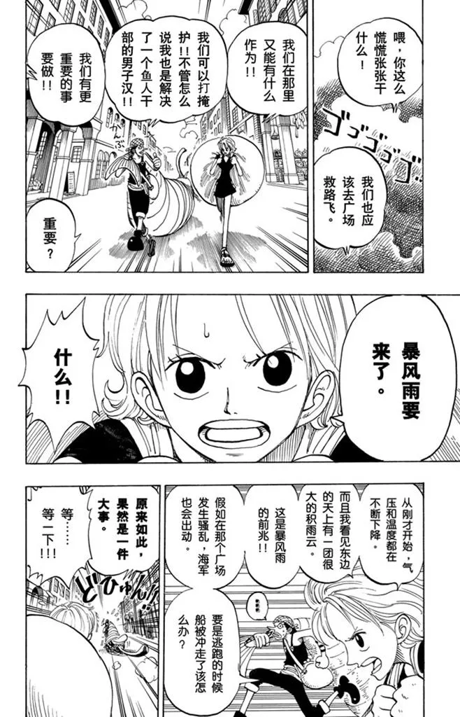 第99话 路飞死了 第4页