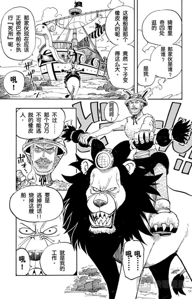 第99话 路飞死了 第5页