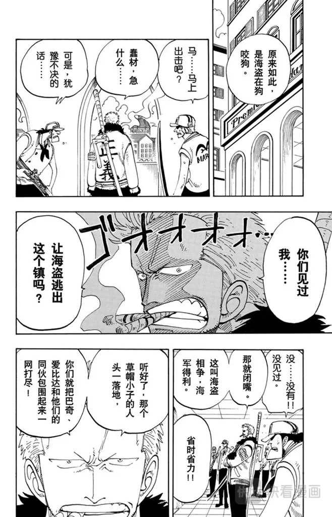 第99话 路飞死了 第6页
