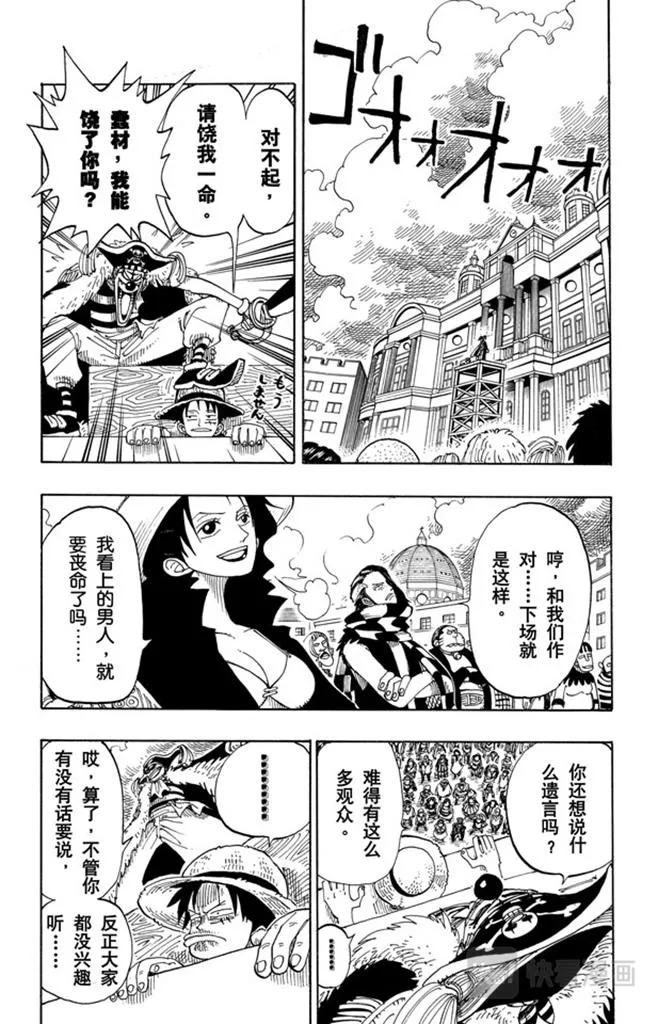 第99话 路飞死了 第7页