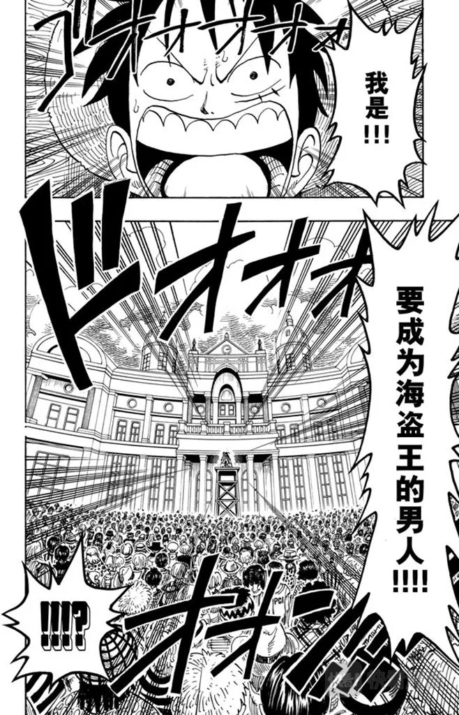 第99话 路飞死了 第8页