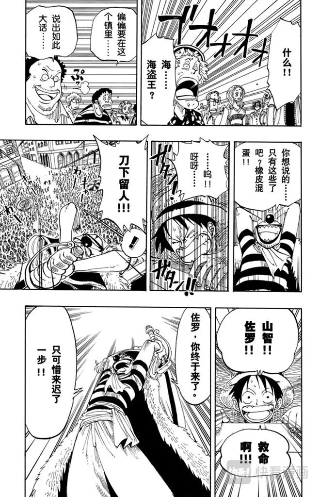 第99话 路飞死了 第9页