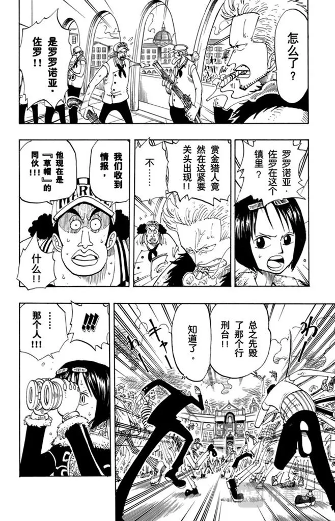 第99话 路飞死了 第10页