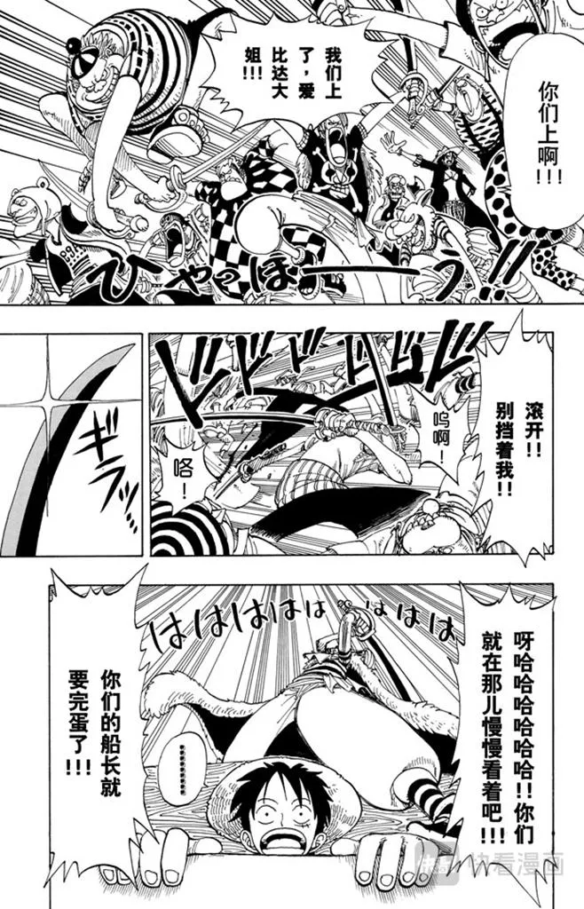 第99话 路飞死了 第11页