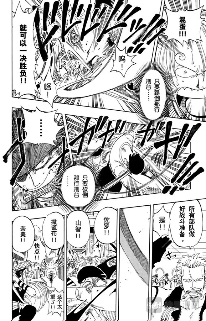第99话 路飞死了 第12页