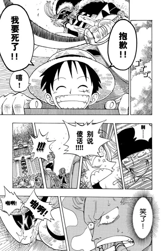 第99话 路飞死了 第13页