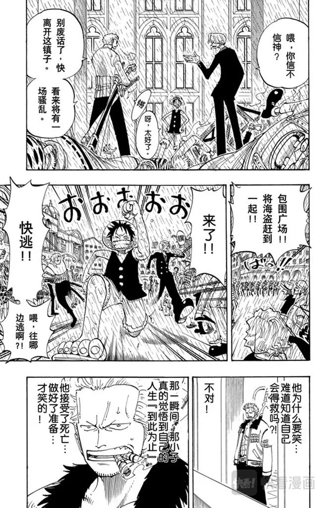第99话 路飞死了 第17页