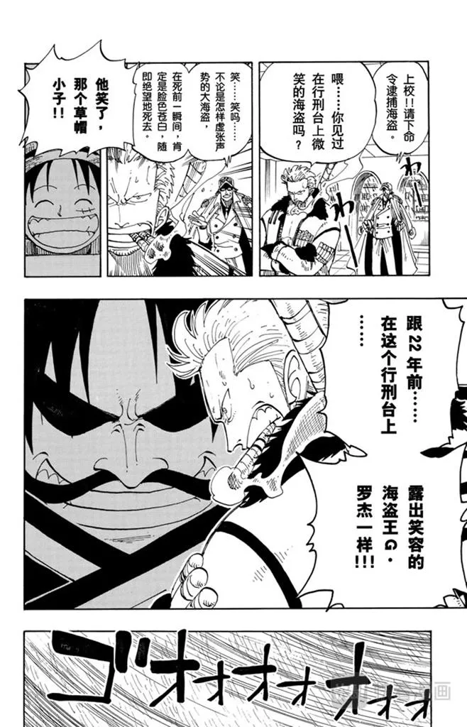第99话 路飞死了 第18页